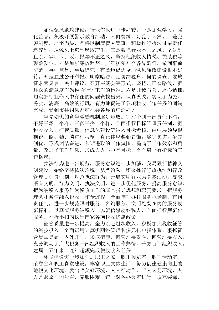 诚信铺就文明路为国聚财展风貌.doc_第4页