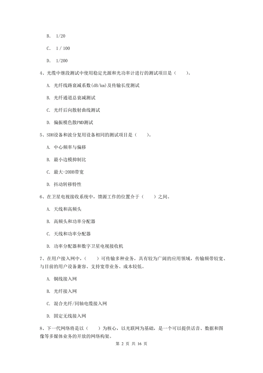 广西一级注册建造师《通信与广电工程管理与实务》综合检测（i卷） （附解析）_第2页