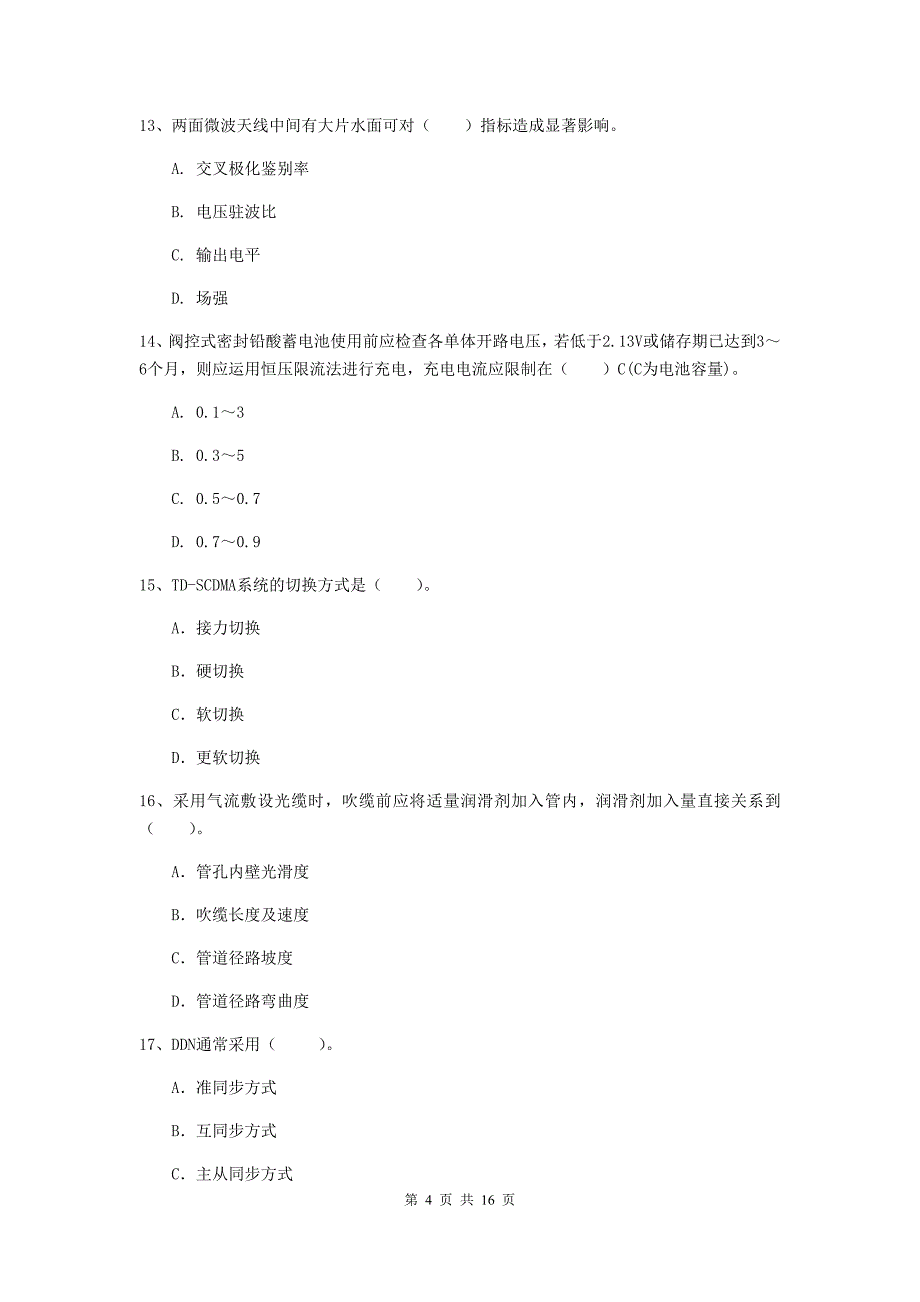 广西一级注册建造师《通信与广电工程管理与实务》综合检测（i卷） （附解析）_第4页