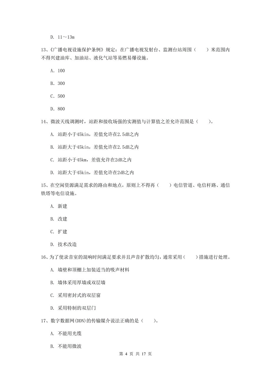 景德镇市一级建造师《通信与广电工程管理与实务》模拟试卷d卷 含答案_第4页