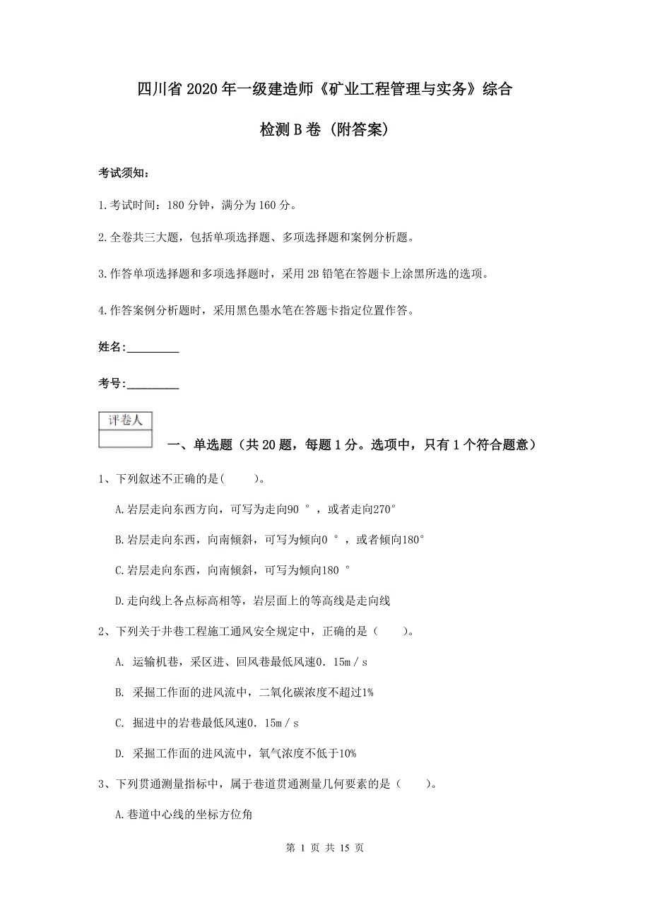 四川省2020年一级建造师《矿业工程管理与实务》综合检测b卷 （附答案）_第1页