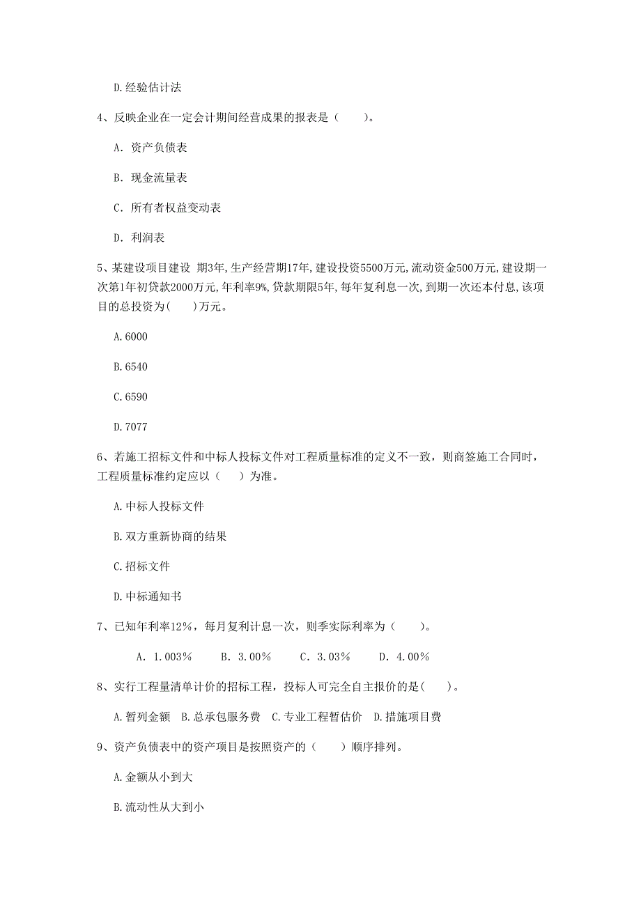 云南省2020年一级建造师《建设工程经济》测试题a卷 附解析_第2页