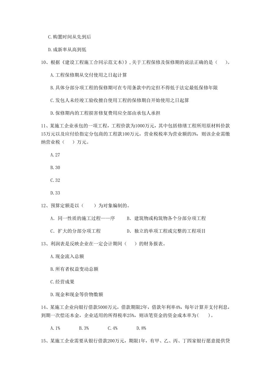 云南省2020年一级建造师《建设工程经济》测试题a卷 附解析_第3页