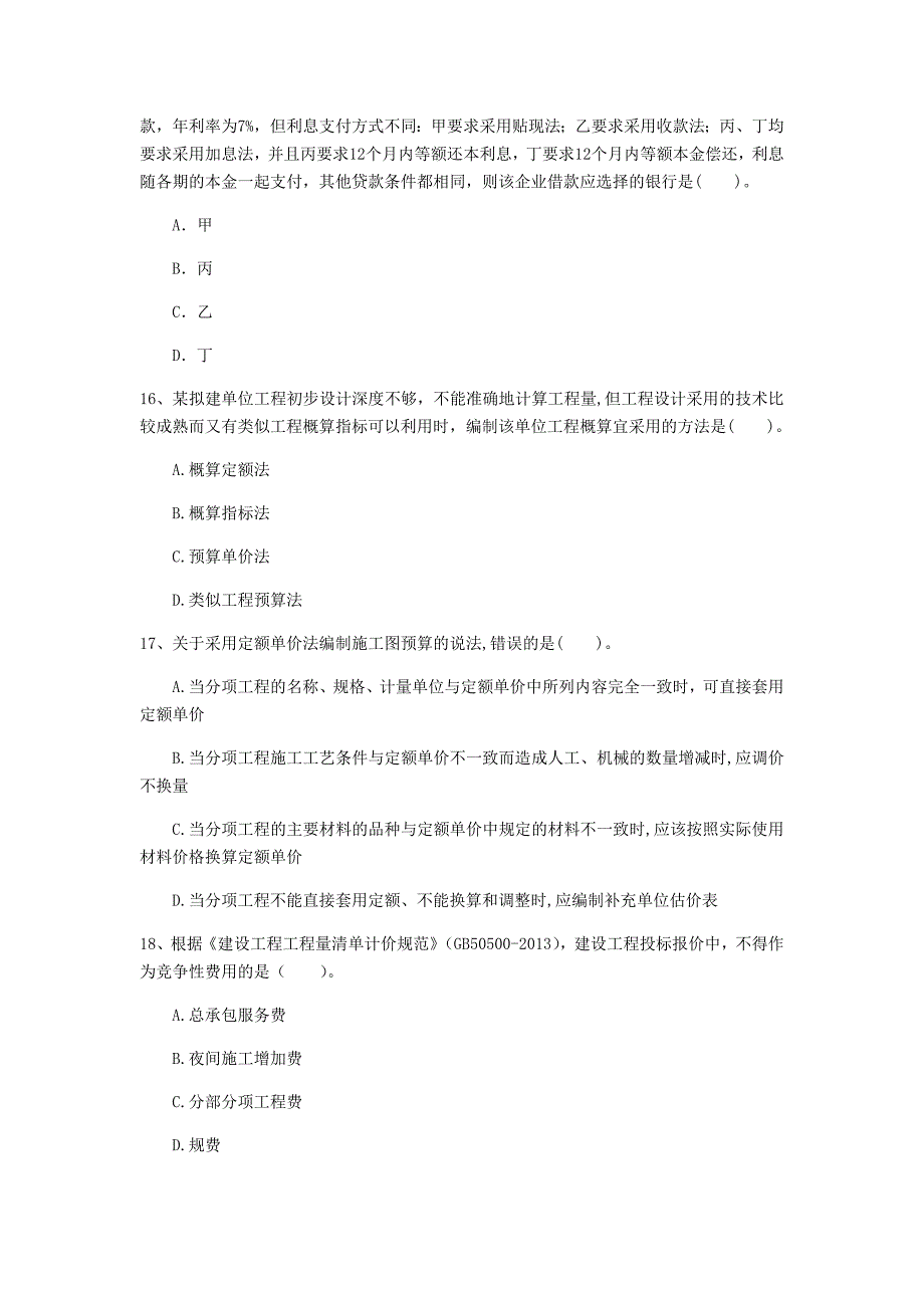 云南省2020年一级建造师《建设工程经济》测试题a卷 附解析_第4页