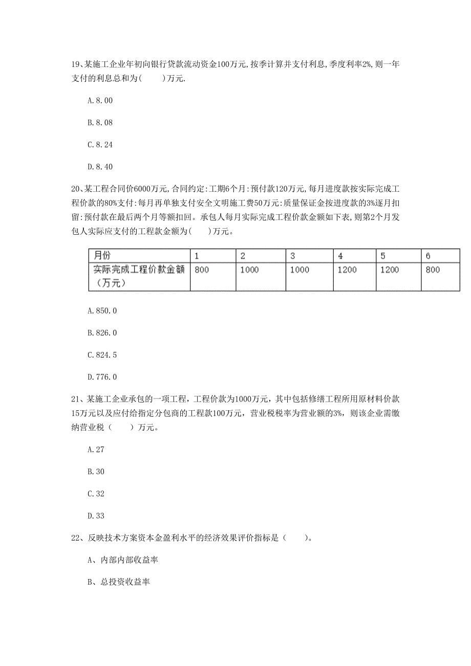 云南省2020年一级建造师《建设工程经济》测试题a卷 附解析_第5页