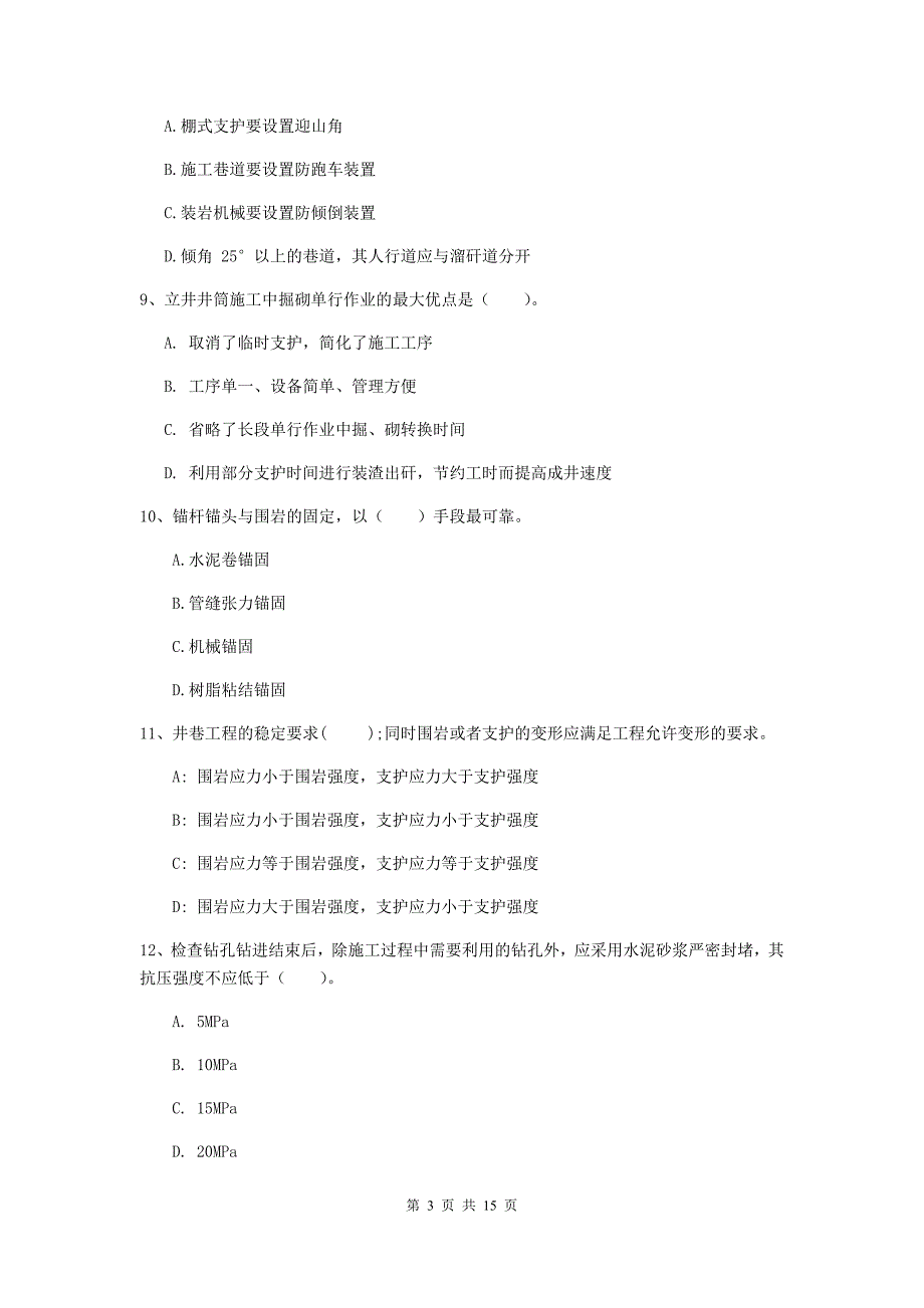 雅安市一级注册建造师《矿业工程管理与实务》模拟真题 （含答案）_第3页