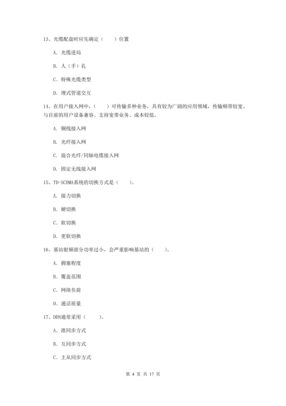 云南省一级建造师《通信与广电工程管理与实务》模拟考试（ii卷） （含答案）_第4页