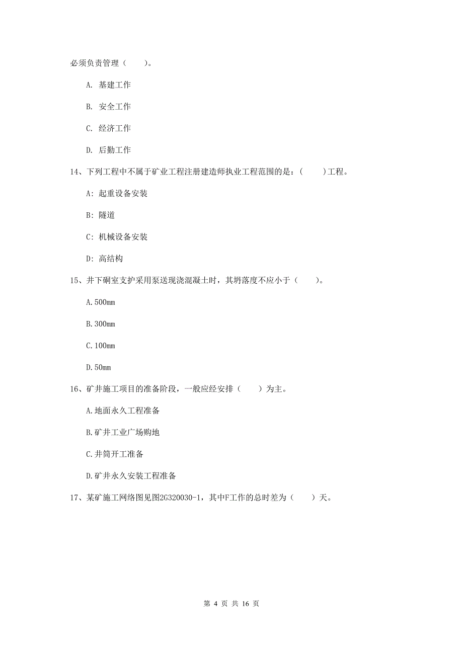 甘肃省2019版一级建造师《矿业工程管理与实务》模拟试题b卷 附答案_第4页