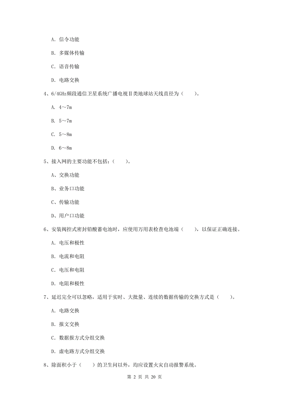 国家一级建造师《通信与广电工程管理与实务》真题c卷 （含答案）_第2页
