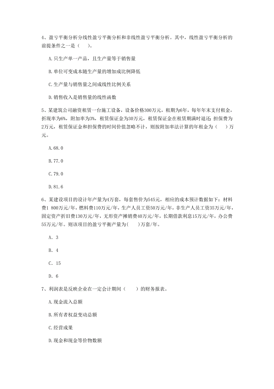 四川省2020年一级建造师《建设工程经济》练习题（i卷） （附答案）_第2页