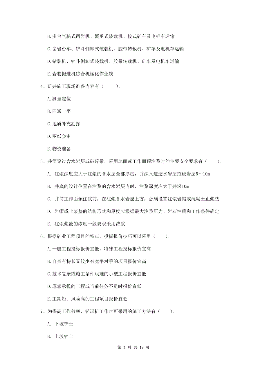 2019版国家注册一级建造师《矿业工程管理与实务》多选题【60题】专题考试（ii卷） 附解析_第2页