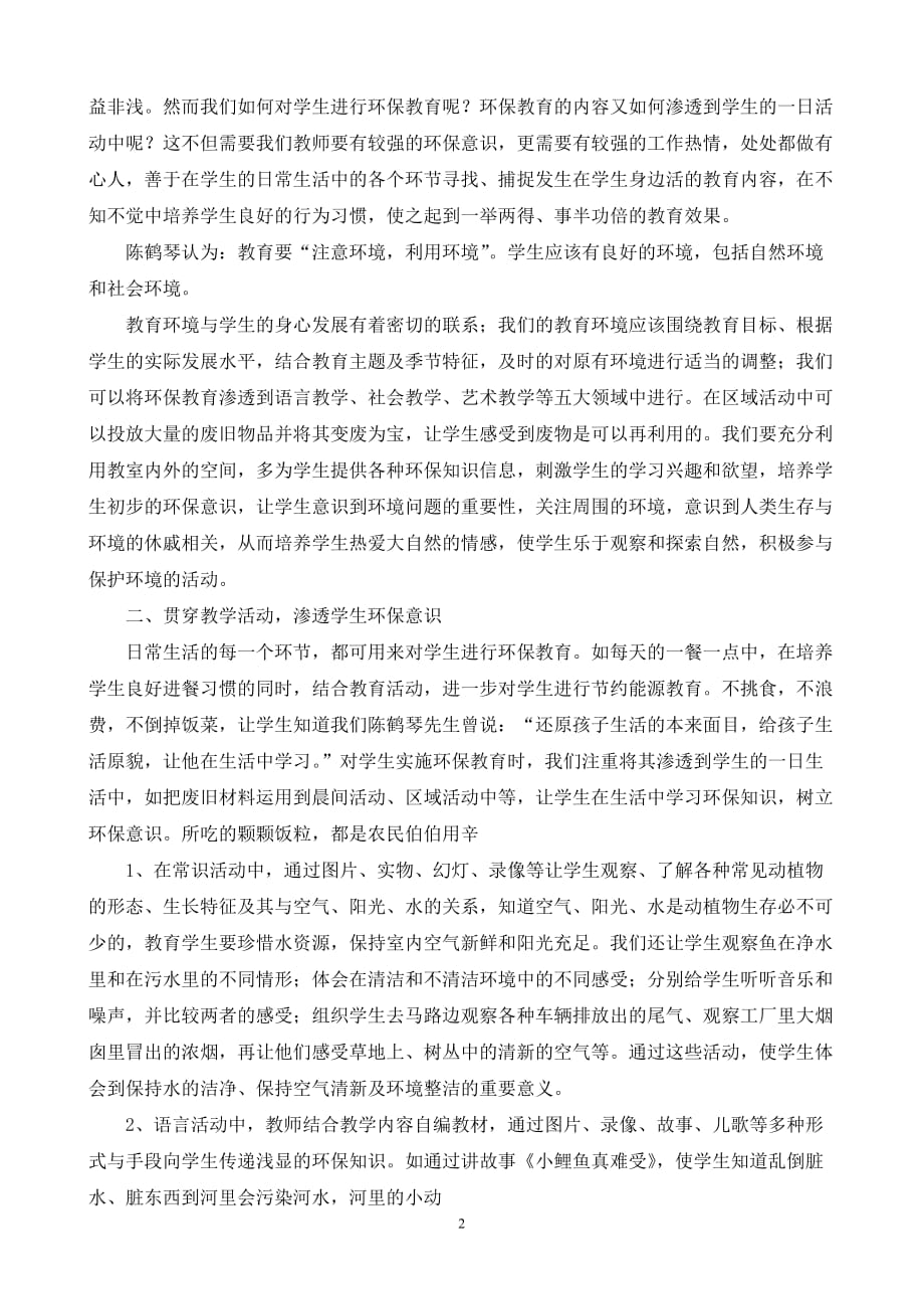 素质教育下环保意识的培养.doc_第2页