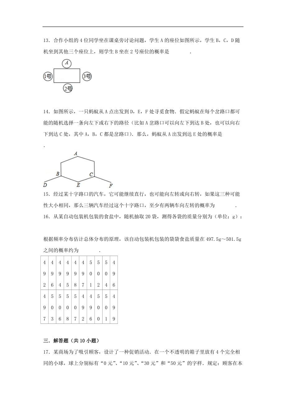 辽宁省法库县东湖第二初级中学2018年九年级数学上学期练习（无答案）（新版）新人教版_第3页