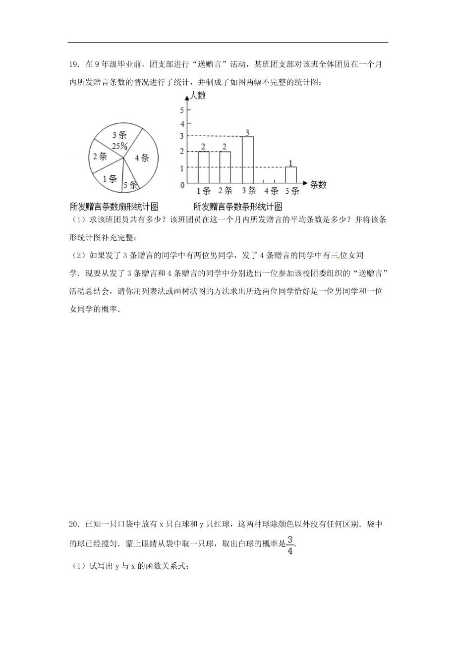 辽宁省法库县东湖第二初级中学2018年九年级数学上学期练习（无答案）（新版）新人教版_第5页