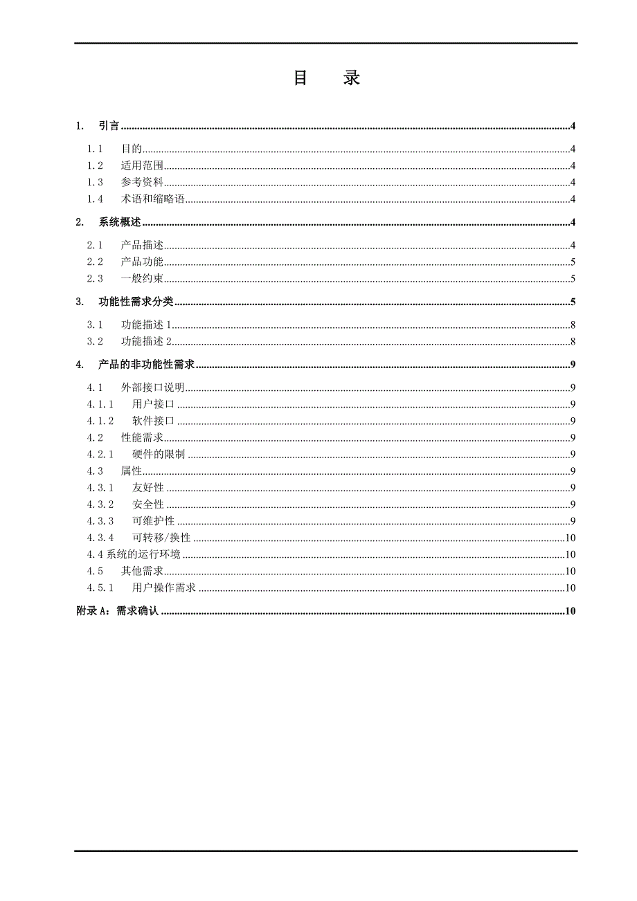 软件需求规格说明书2016_第4页