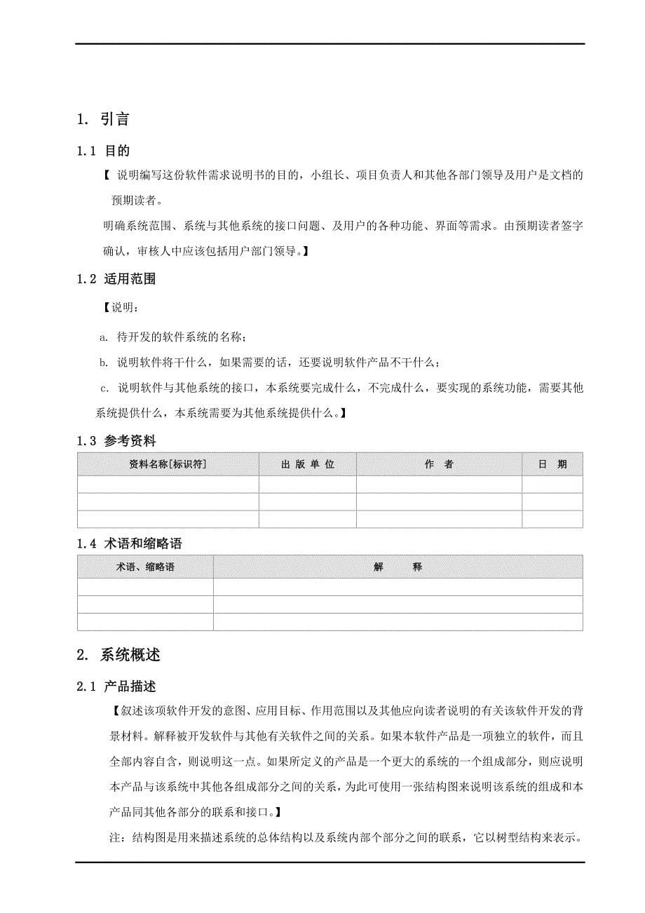 软件需求规格说明书2016_第5页