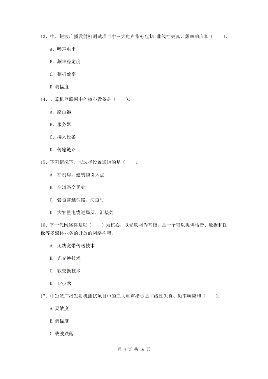 辽宁省一级注册建造师《通信与广电工程管理与实务》综合检测a卷 含答案_第4页