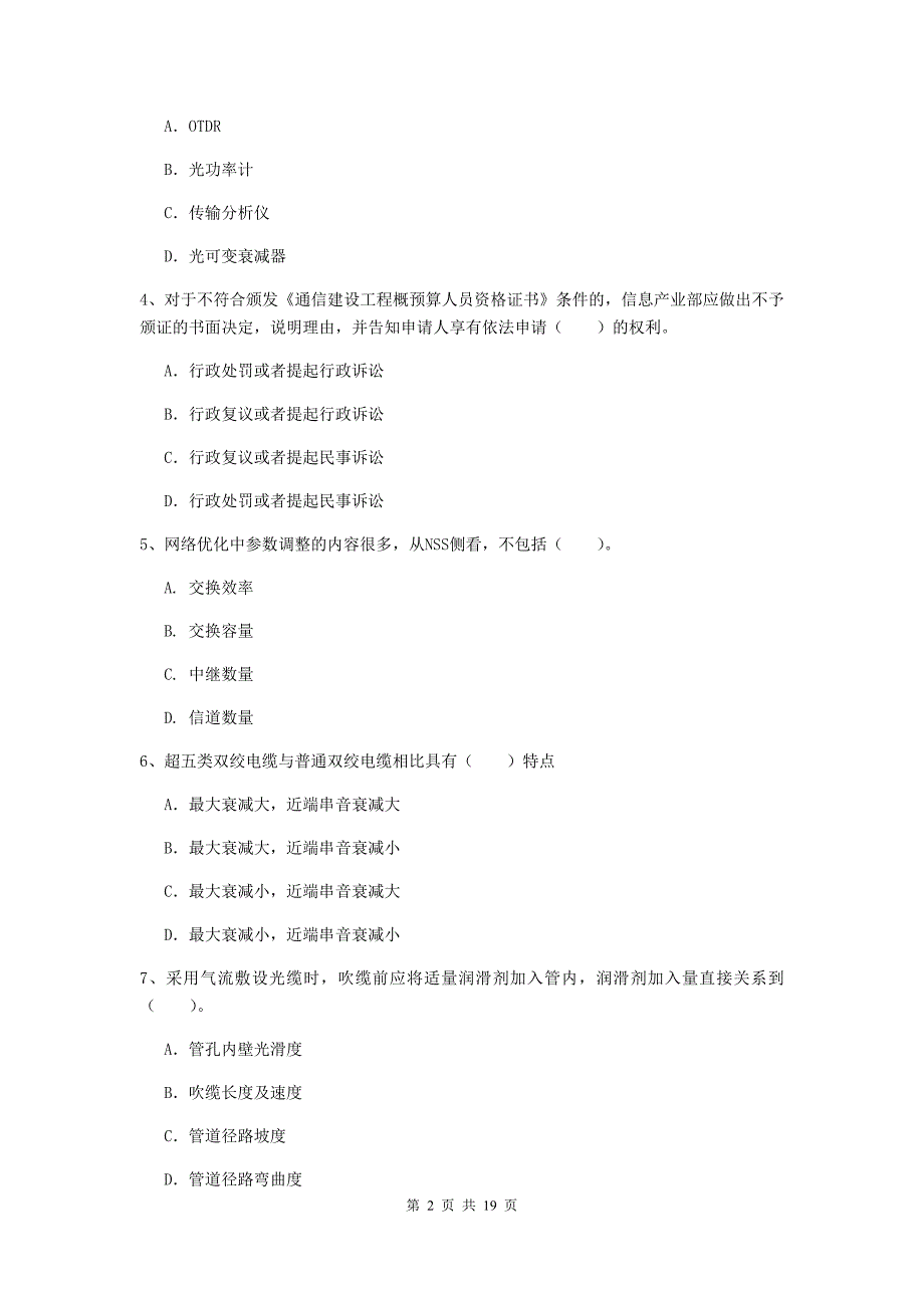 武汉市一级建造师《通信与广电工程管理与实务》综合检测c卷 含答案_第2页