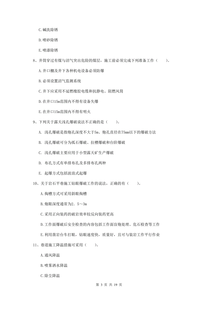 2019版一级注册建造师《矿业工程管理与实务》多项选择题【60题】专题考试d卷 （附答案）_第3页