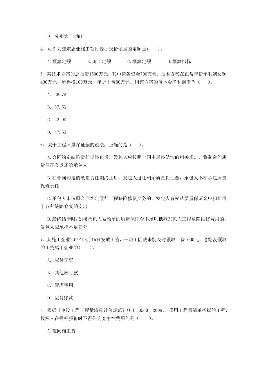 山西省2020年一级建造师《建设工程经济》真题a卷 （附答案）_第2页