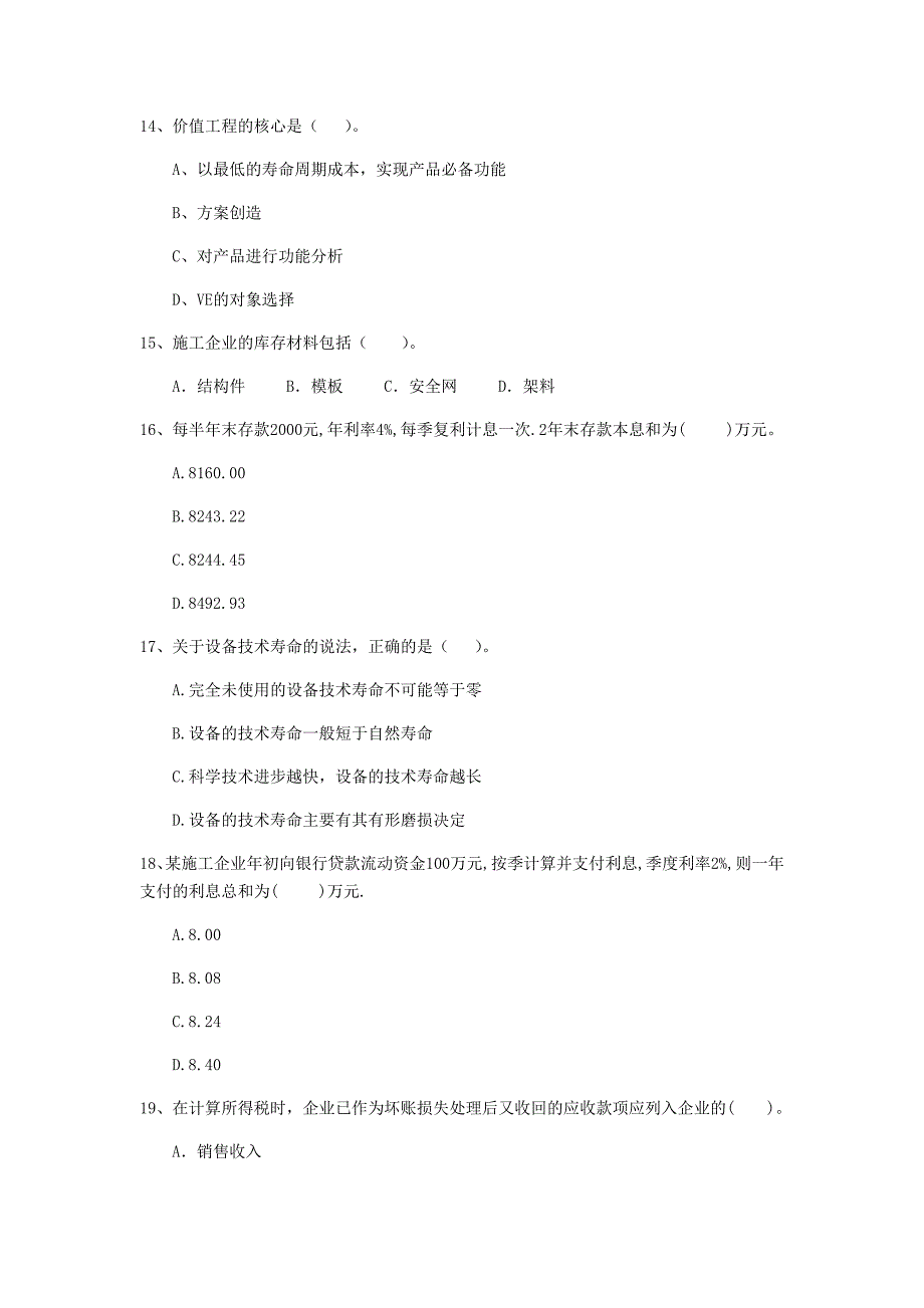 山西省2020年一级建造师《建设工程经济》真题a卷 （附答案）_第4页