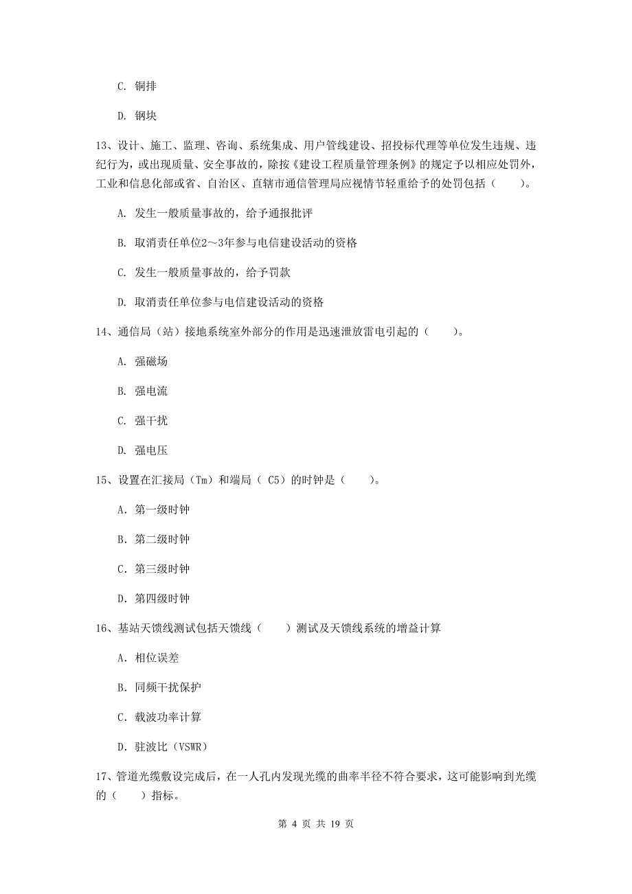 晋城市一级建造师《通信与广电工程管理与实务》测试题b卷 含答案_第4页