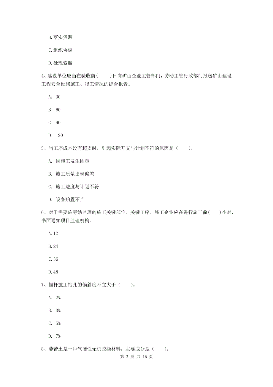 辽宁省2019年一级建造师《矿业工程管理与实务》模拟真题c卷 含答案_第2页