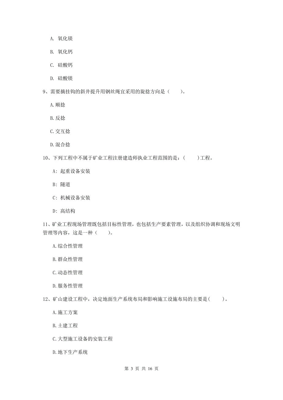 辽宁省2019年一级建造师《矿业工程管理与实务》模拟真题c卷 含答案_第3页