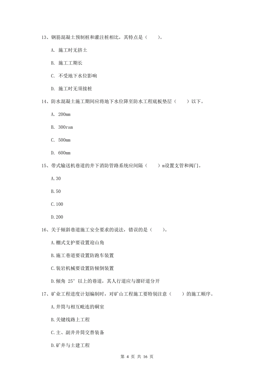 辽宁省2019年一级建造师《矿业工程管理与实务》模拟真题c卷 含答案_第4页