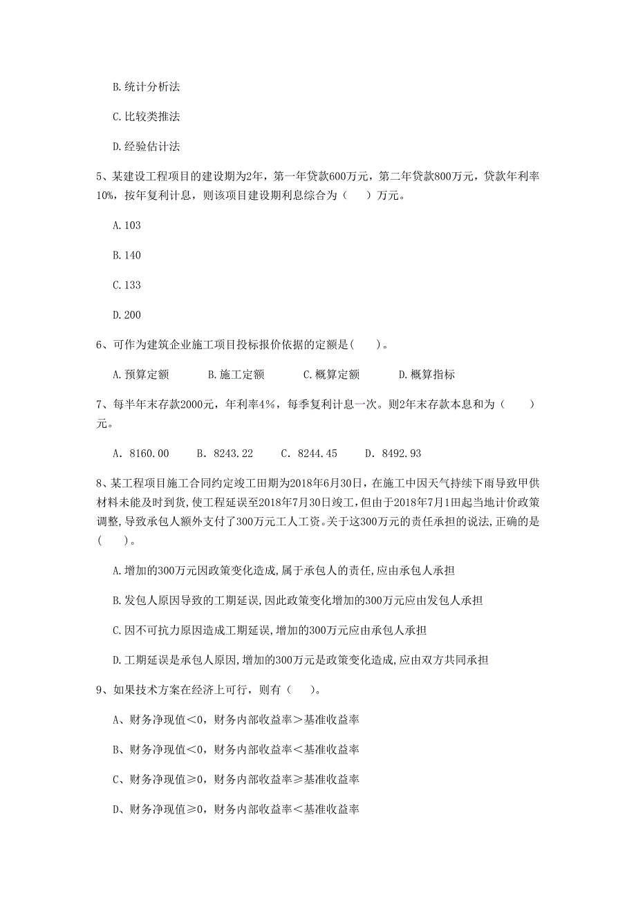 云南省2020年一级建造师《建设工程经济》真题a卷 （含答案）_第2页