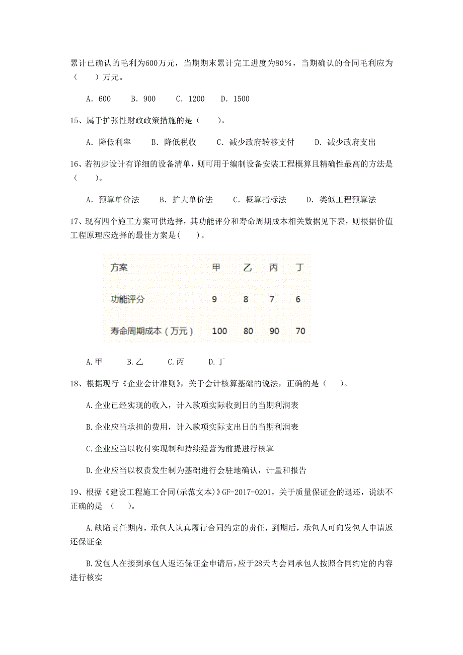 云南省2020年一级建造师《建设工程经济》真题a卷 （含答案）_第4页