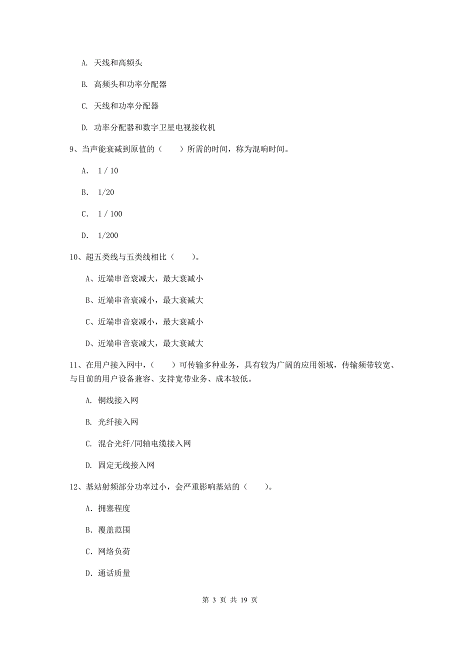 宁夏一级注册建造师《通信与广电工程管理与实务》模拟考试c卷 含答案_第3页