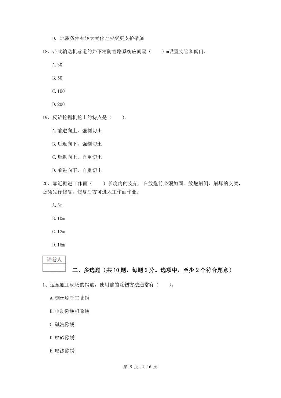 巴彦淖尔市一级注册建造师《矿业工程管理与实务》考前检测 （附解析）_第5页