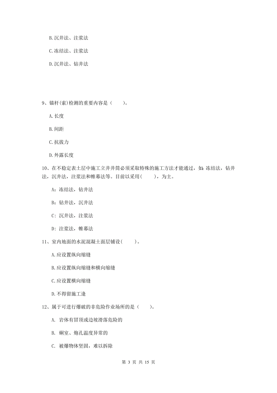 黔东南苗族侗族自治州一级注册建造师《矿业工程管理与实务》试卷 含答案_第3页