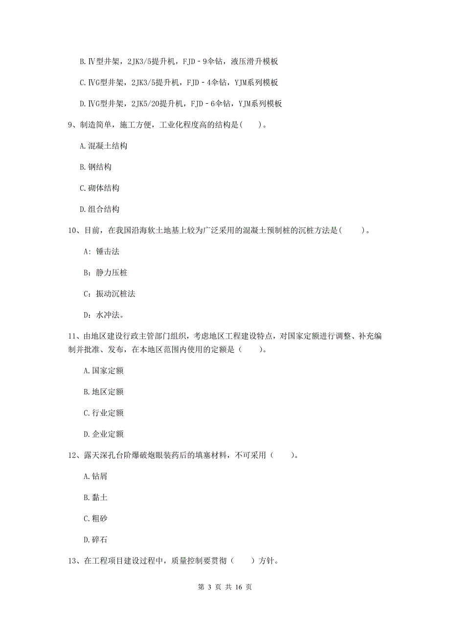 广东省2019版一级建造师《矿业工程管理与实务》模拟试卷a卷 （含答案）_第3页