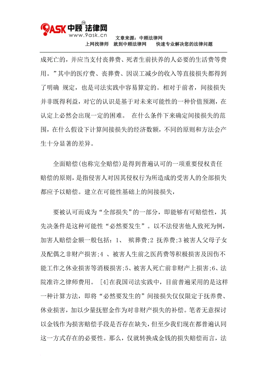 论侵权的间接损失认定.doc_第3页