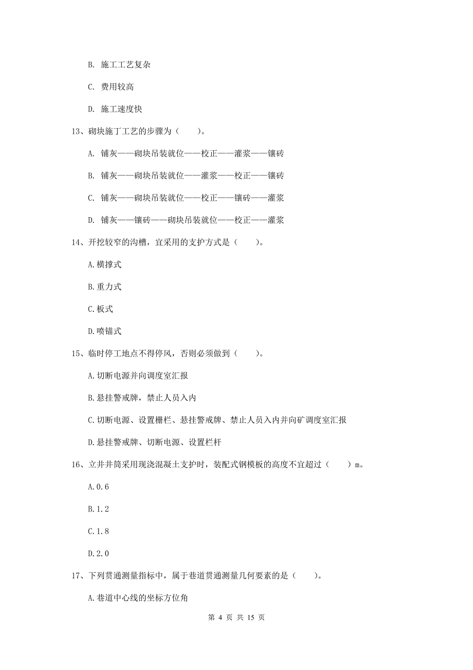 河北省2020年一级建造师《矿业工程管理与实务》模拟试题（ii卷） （附解析）_第4页