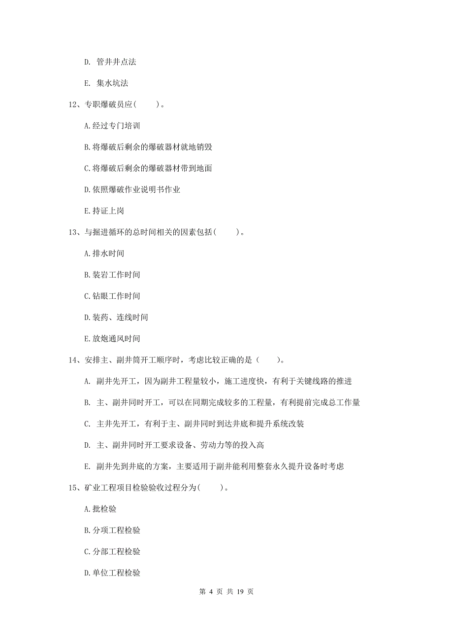 国家一级注册建造师《矿业工程管理与实务》多项选择题【60题】专题检测c卷 附解析_第4页