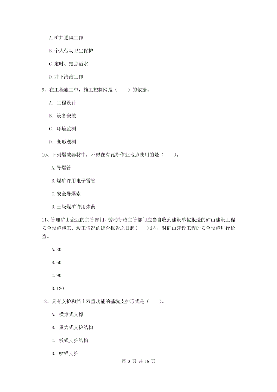 陕西省2019版一级建造师《矿业工程管理与实务》练习题c卷 含答案_第3页