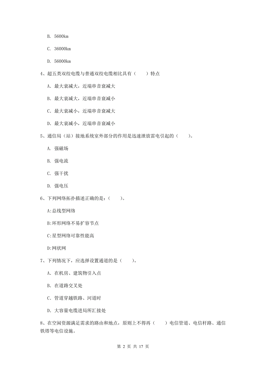 辽宁省一级建造师《通信与广电工程管理与实务》模拟试卷b卷 （附解析）_第2页