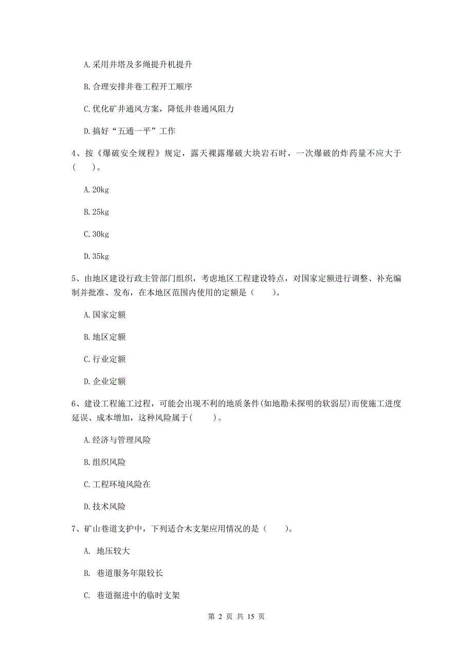 山西省2020版一级建造师《矿业工程管理与实务》模拟真题d卷 （附答案）_第2页