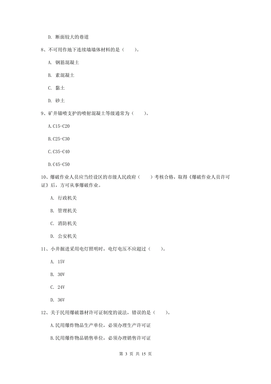 山西省2020版一级建造师《矿业工程管理与实务》模拟真题d卷 （附答案）_第3页