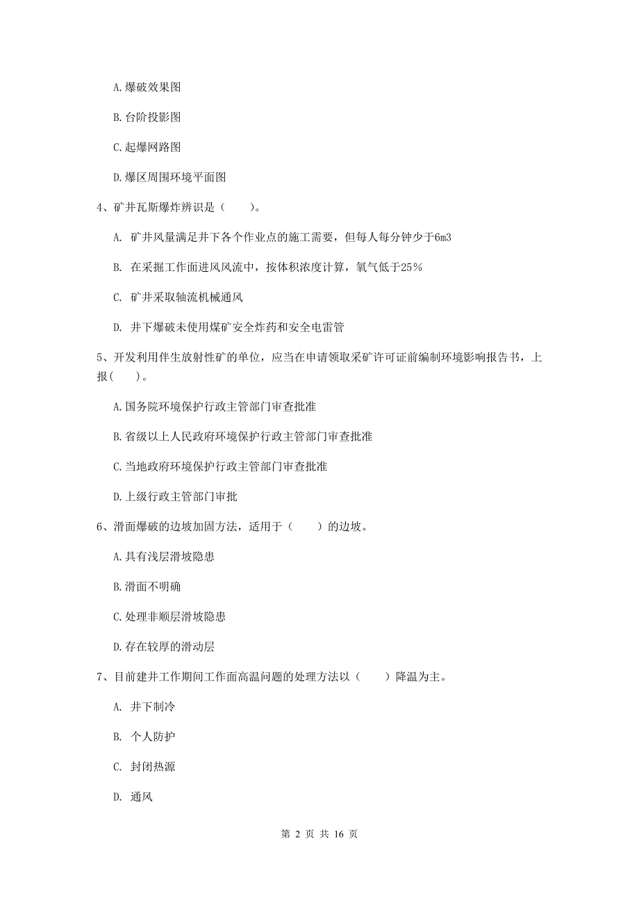 新疆2019年一级建造师《矿业工程管理与实务》测试题b卷 附解析_第2页