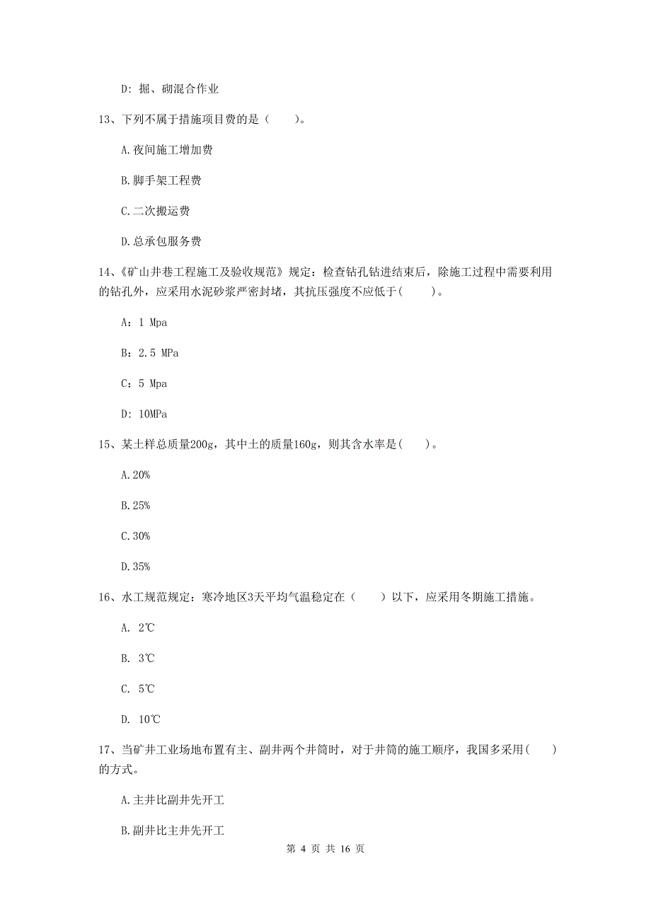 新疆2019年一级建造师《矿业工程管理与实务》测试题b卷 附解析_第4页