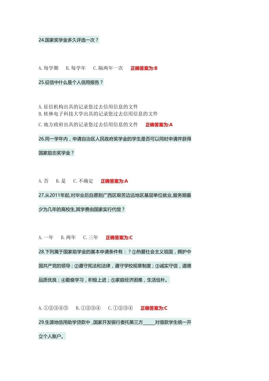 资助政策考试题(同名49347)_第5页