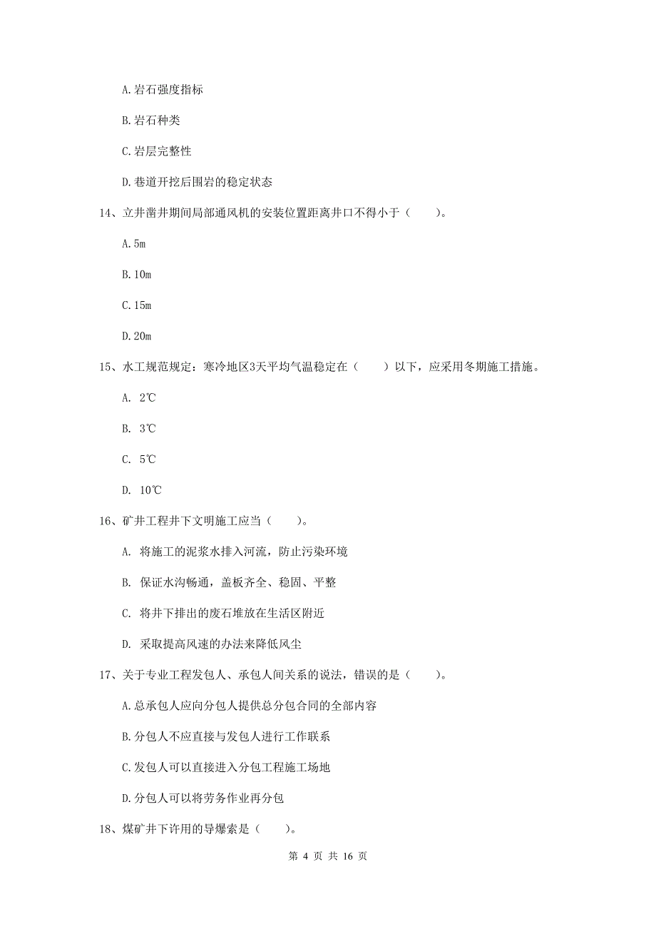 庆阳市一级注册建造师《矿业工程管理与实务》综合检测 （附解析）_第4页