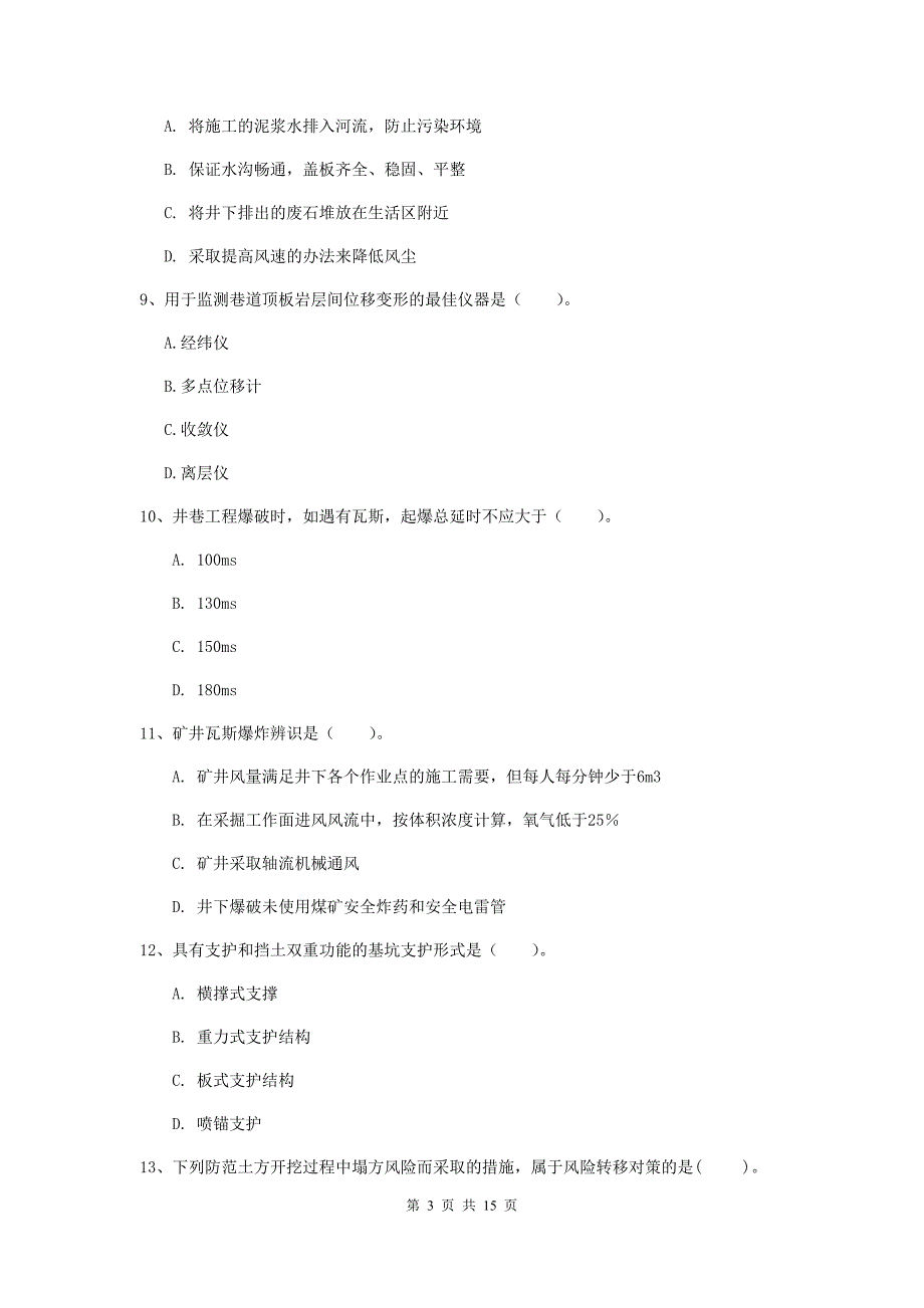 河南省2019年一级建造师《矿业工程管理与实务》练习题（i卷） （含答案）_第3页