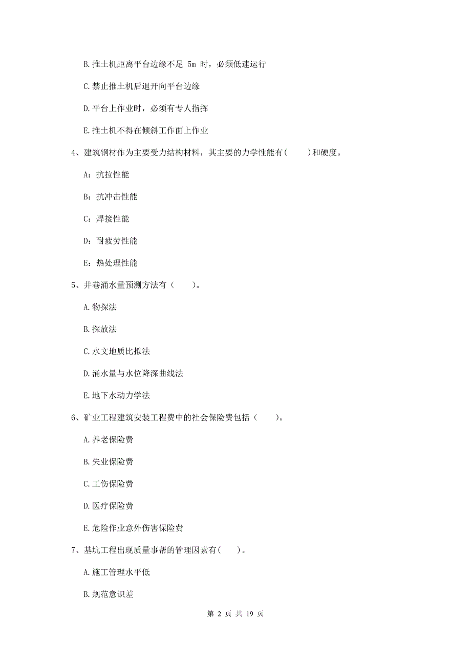 2020版一级注册建造师《矿业工程管理与实务》多项选择题【60题】专项检测（ii卷） 附解析_第2页