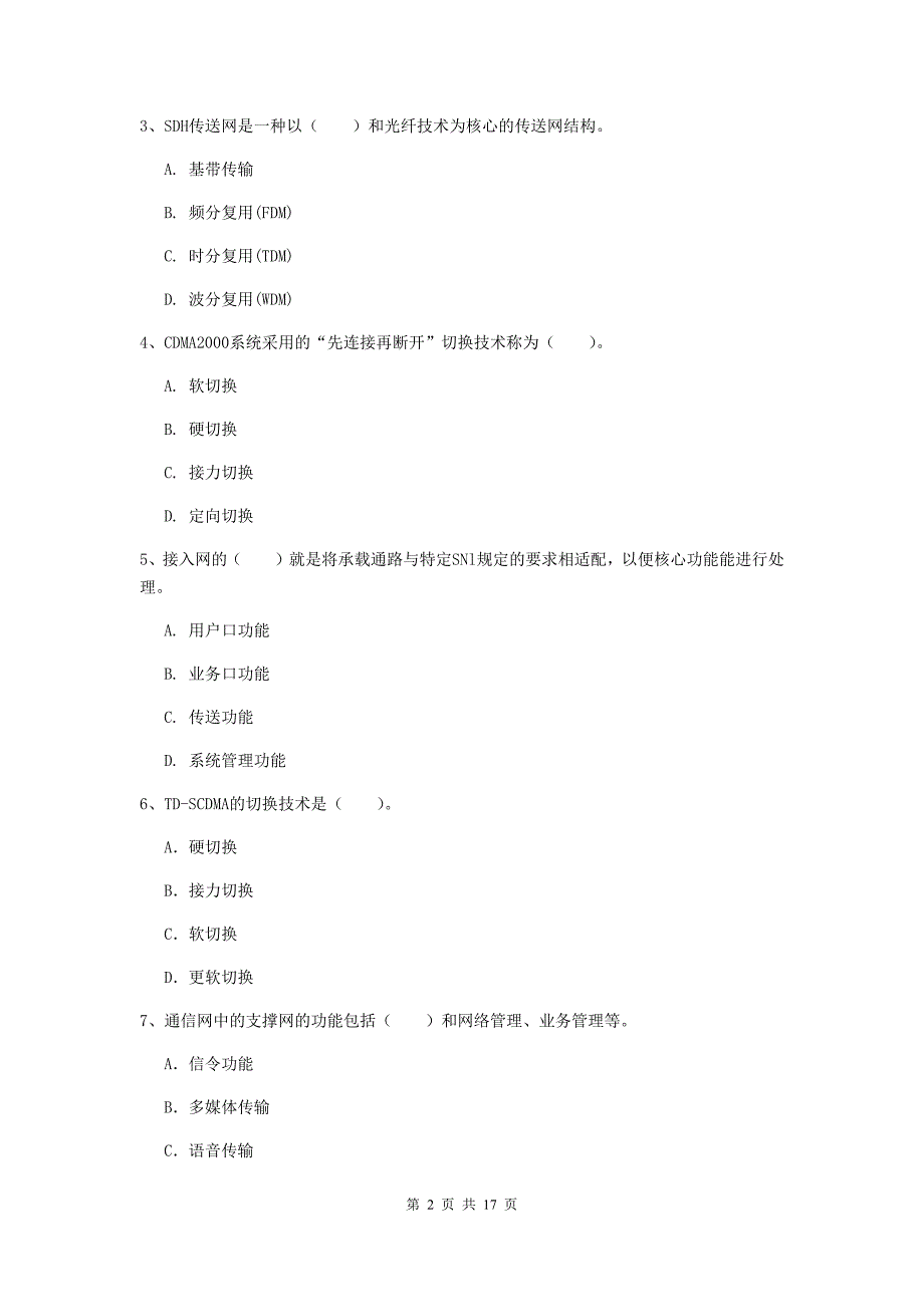 2019版注册一级建造师《通信与广电工程管理与实务》模拟真题（i卷） 附答案_第2页