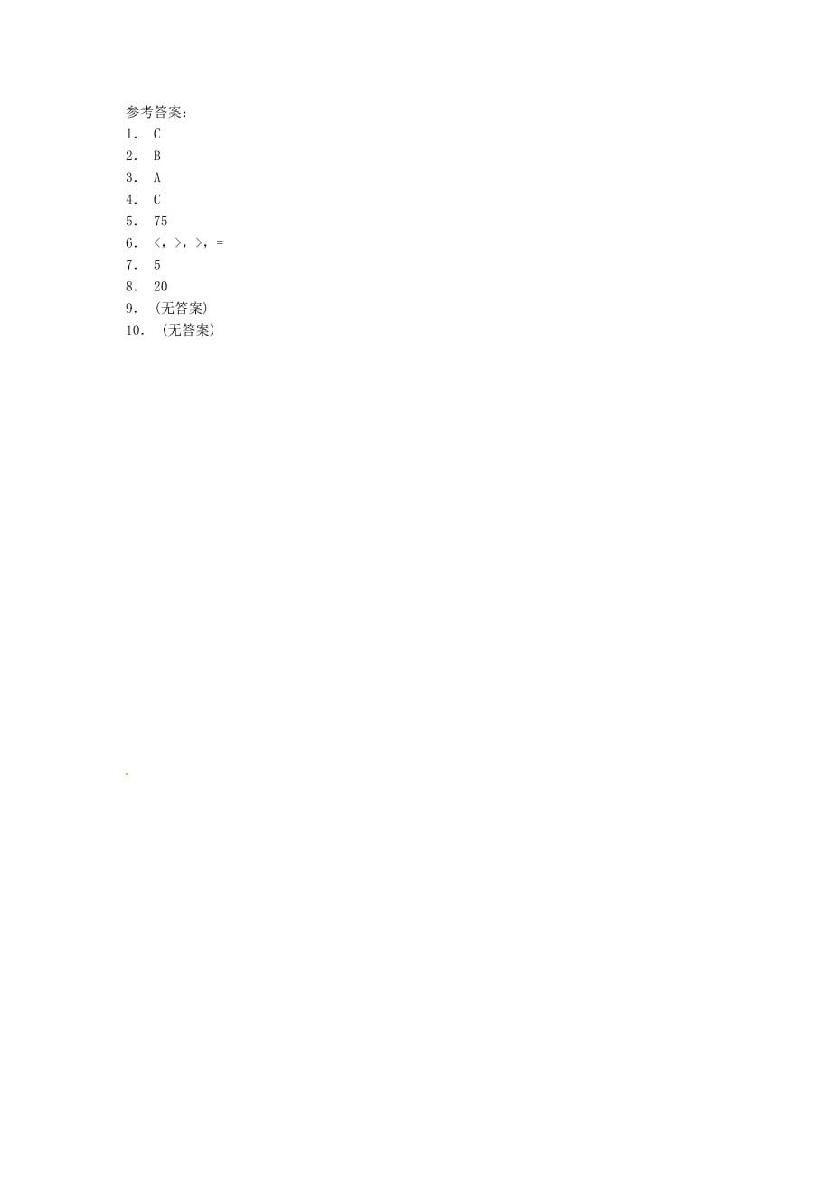 苏教版六年级数学上册课后微练习：整数的乘法 加减和乘法的运算(3-4)_第2页